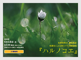 『秋音』　佐野真希子 朗読教室受講生による第三十七回朗読会
